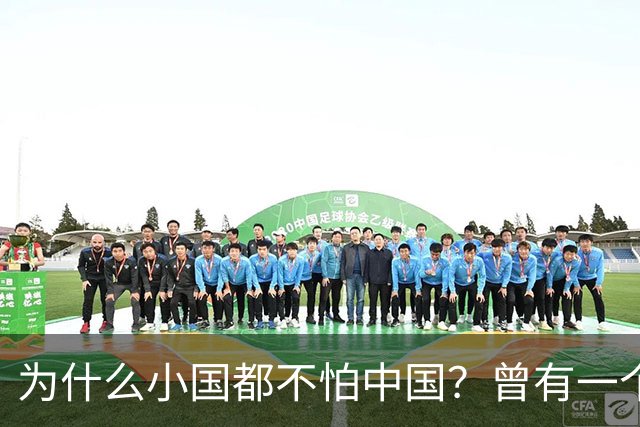 为什么小国都不怕中国？曾有一个伊朗人给出了答案！他表示：是你们中国，中国人太尊重外国，外国人了，也太善良了，太乐善好施了